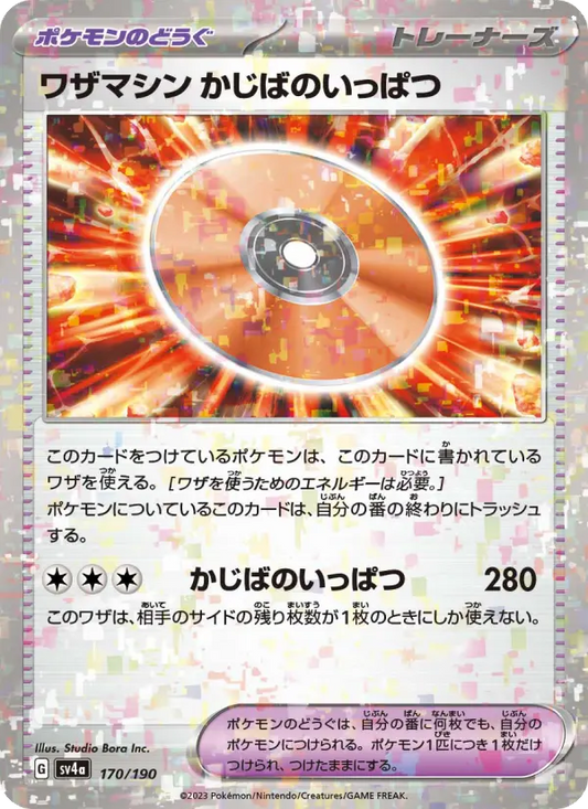Technical Machine: Crisis Punch 170 Raging Surf Pokesingles