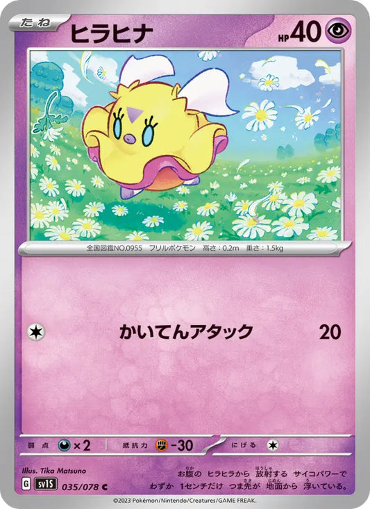 Flittle 35 スカーレットex Pokesingles