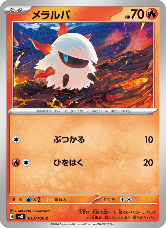 Larvesta 13 Super Electric Breaker Pokesingles