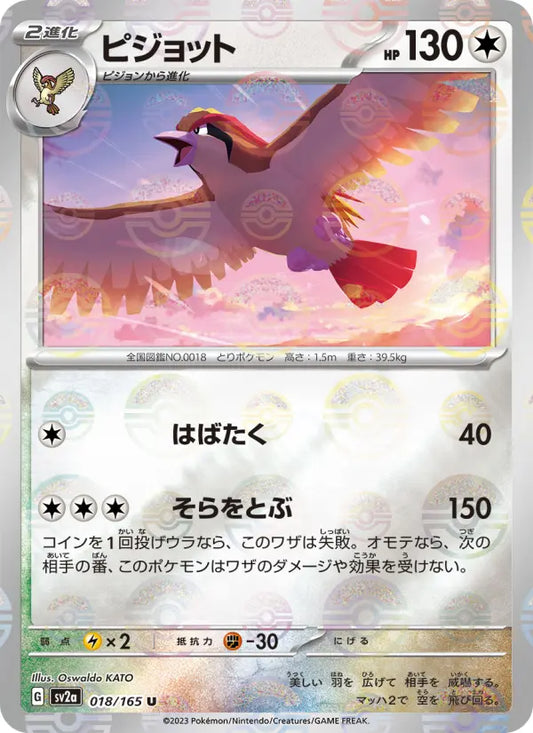 Pidgeot 18 Pokémon Card 151 Pokesingles