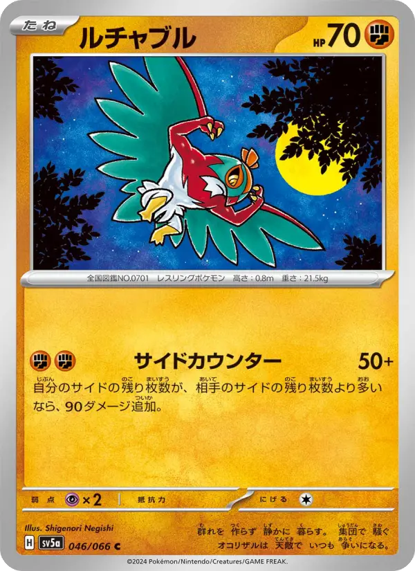 Hawlucha 46 Crimson Haze Pokesingles