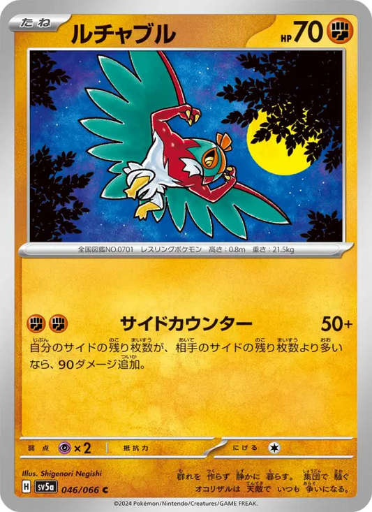 Hawlucha 46 Crimson Haze Pokesingles