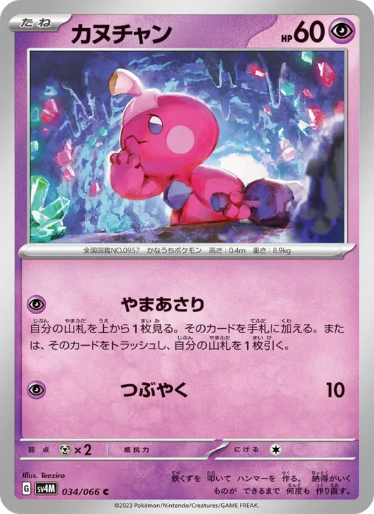 Tinkatink 34 Future Flash Pokesingles