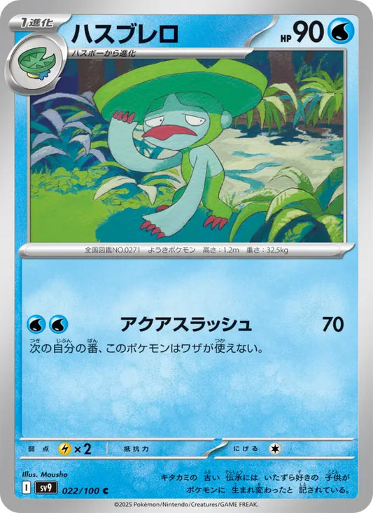 Lombre 22 バトルパートナーズ Pokesingles