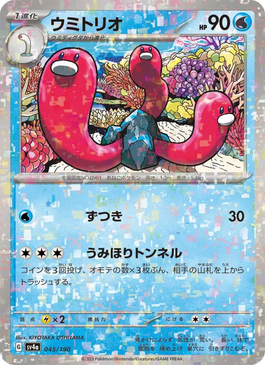 Wugtrio 45 Raging Surf Pokesingles
