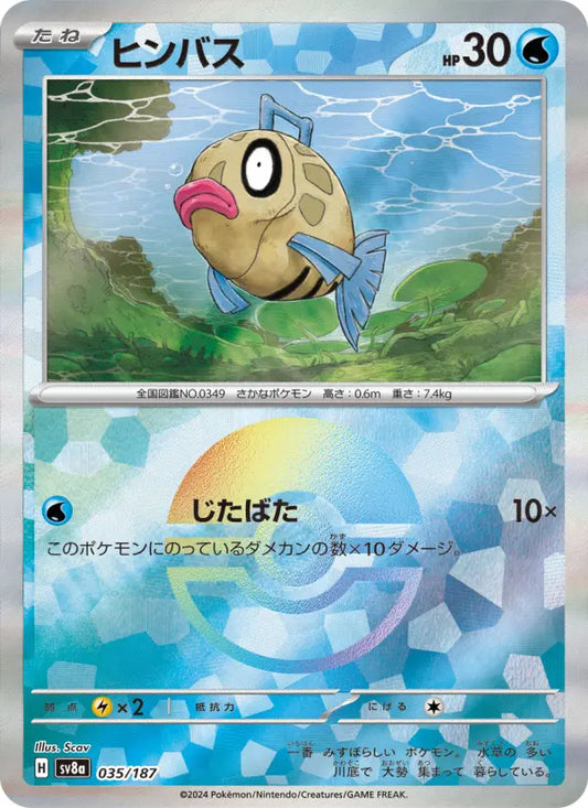 Feebas 35 Terastal Festival ex Pokesingles