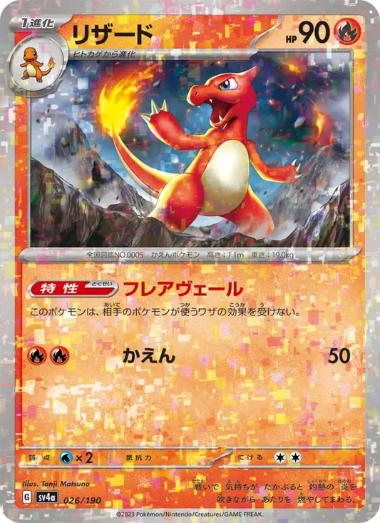 Charmeleon 26 Raging Surf Pokesingles