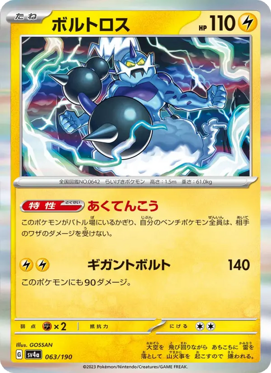 Thundurus 63 Raging Surf Pokesingles
