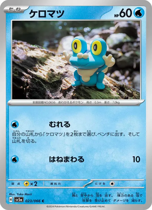 Froakie 23 Crimson Haze Pokesingles