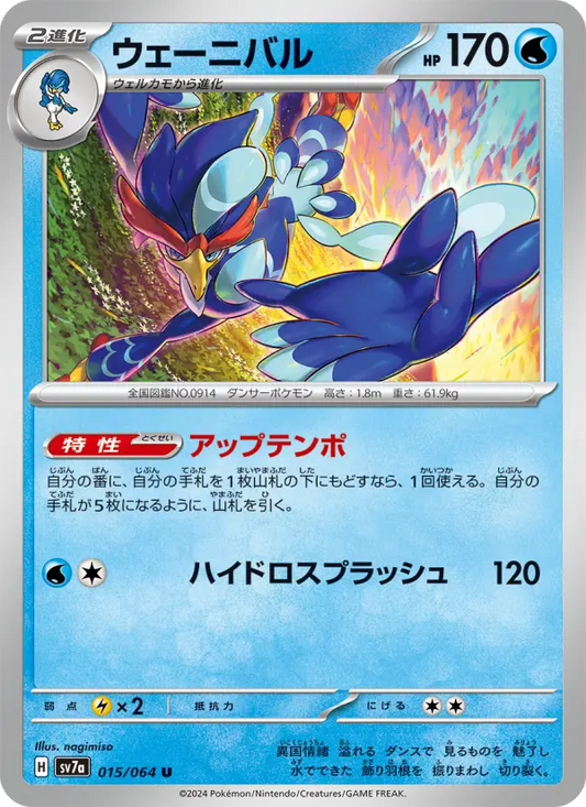 Quaquaval 15 Paradise Dragona Pokesingles