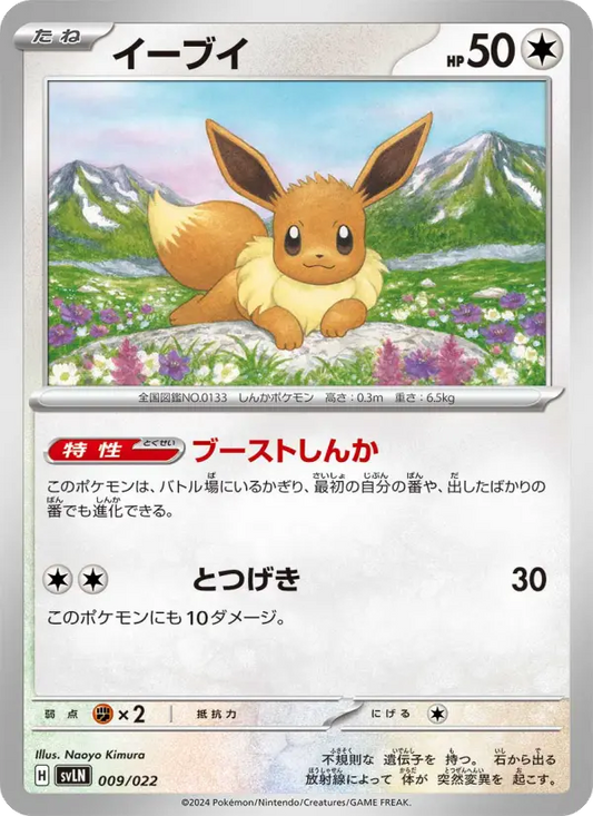 Eevee 9 スターターセット テラスタイプ：ステラ ニンフィアex Pokesingles