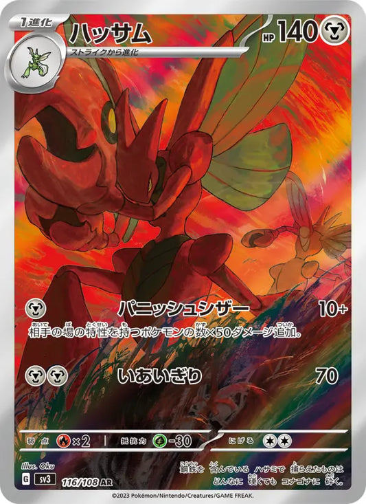 Scizor 116 Ruler of the Black Flame Pokesingles