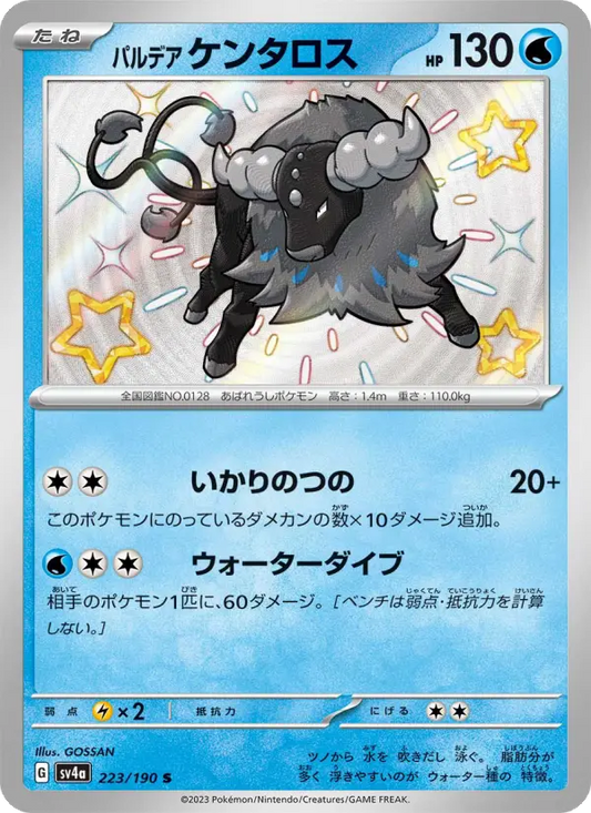 Tauros 223 Raging Surf Pokesingles