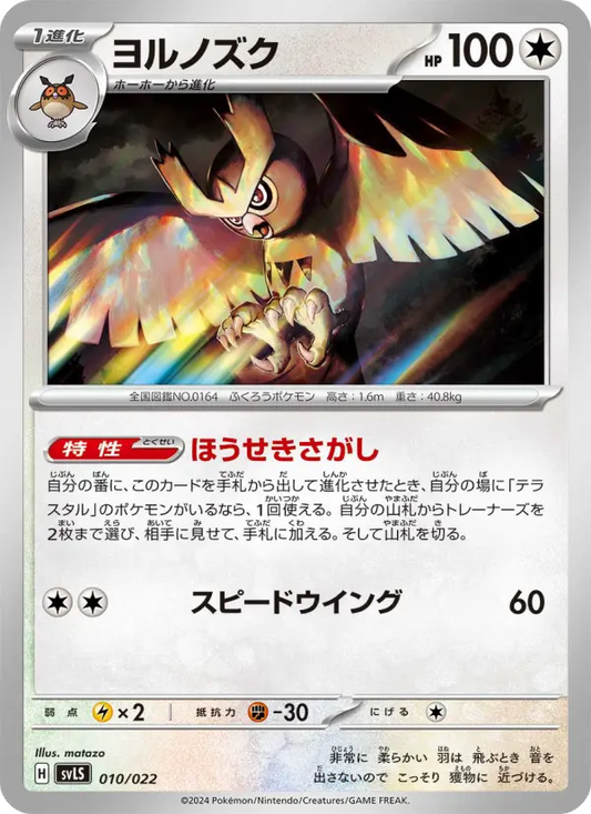 Noctowl 10 スターターセット テラスタイプ：ステラ ソウブレイズex Pokesingles