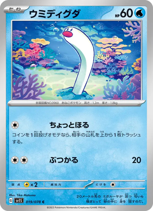 Wiglett 19 スカーレットex Pokesingles