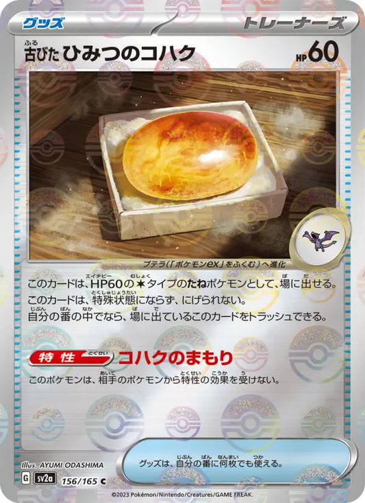 Antique Secret Amber 156 Pokémon Card 151 Pokesingles