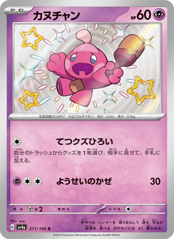Tinkatink 271 Raging Surf Pokesingles