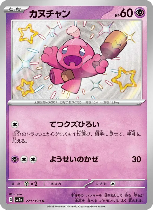 Tinkatink 271 Raging Surf Pokesingles