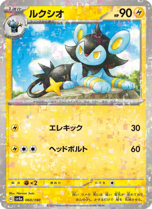 Luxio 60 Raging Surf Pokesingles
