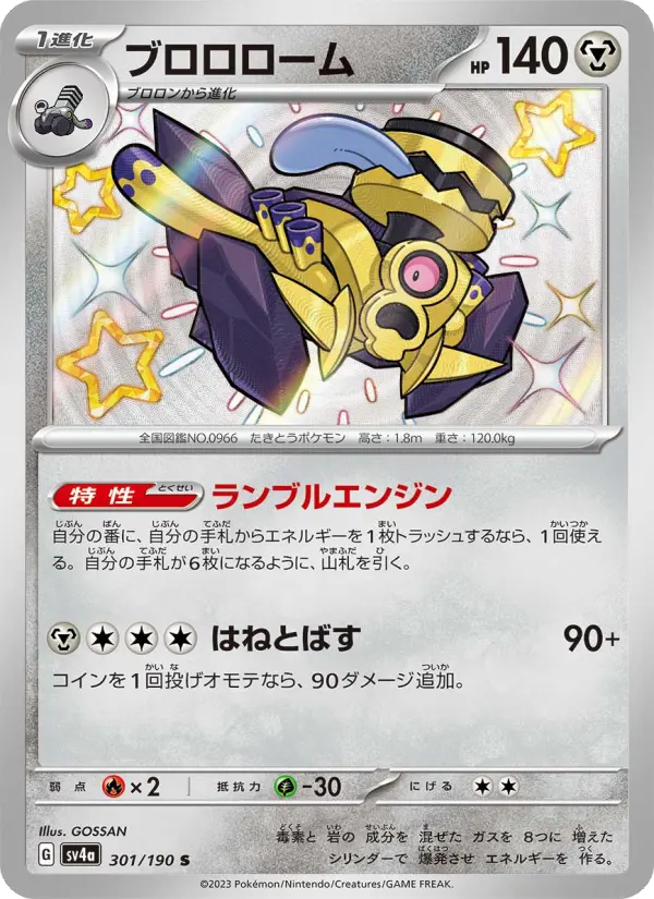 Revavroom 301 Raging Surf Pokesingles