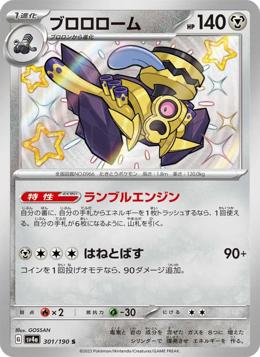 Revavroom 301 Raging Surf Pokesingles