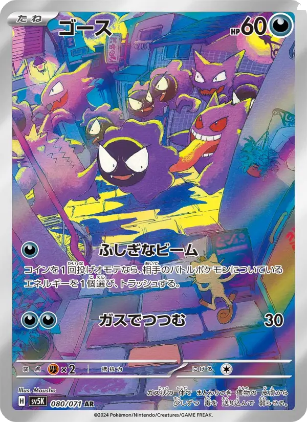 Gastly 80 Wild Force Pokesingles