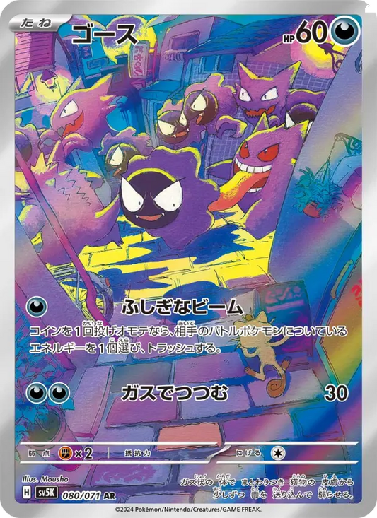 Gastly 80 Wild Force Pokesingles