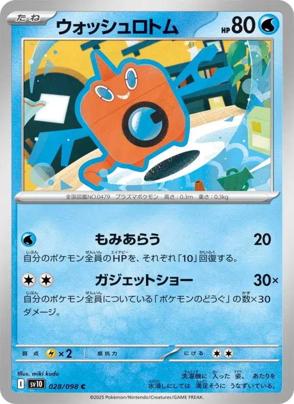 Rotom 28 ロケット団の栄光 Pokesingles
