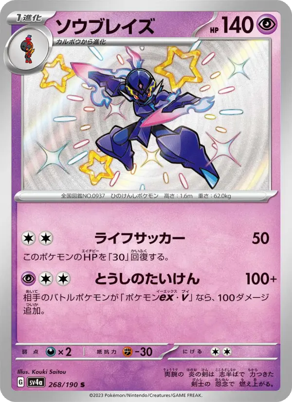 Ceruledge 268 Raging Surf Pokesingles