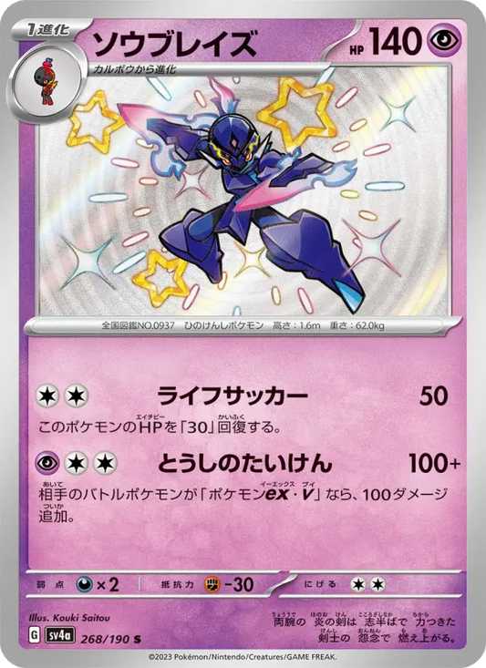 Ceruledge 268 Raging Surf Pokesingles