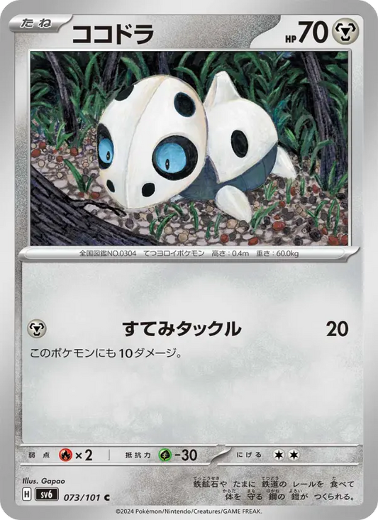 Aron 73 Transformation Mask Pokesingles