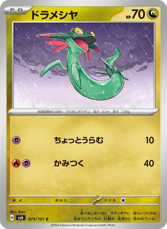 Dreepy 79 Transformation Mask Pokesingles