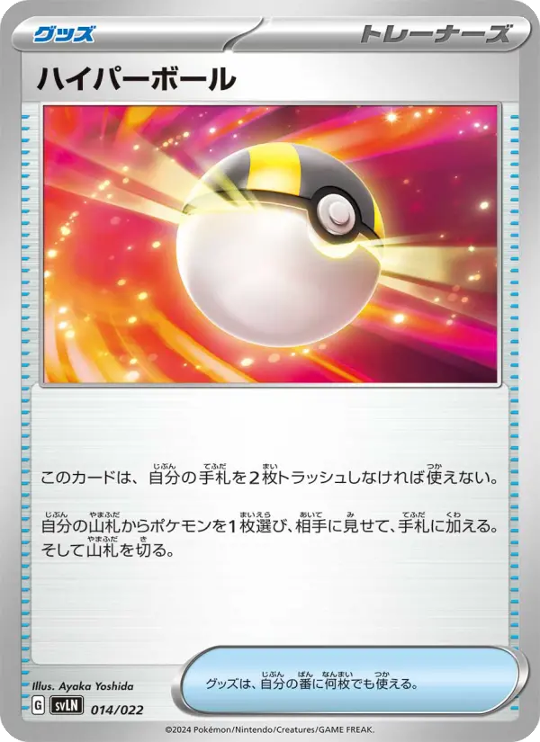 Ultra Ball 14 スターターセット テラスタイプ：ステラ ニンフィアex Pokesingles