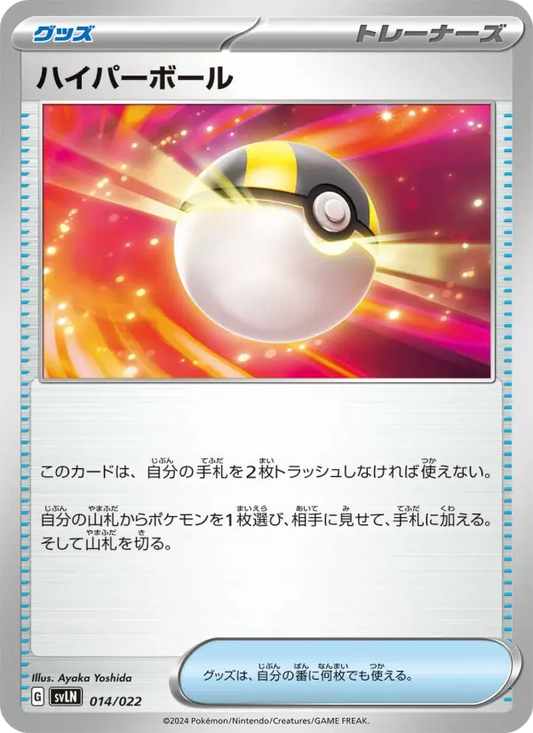 Ultra Ball 14 スターターセット テラスタイプ：ステラ ニンフィアex Pokesingles