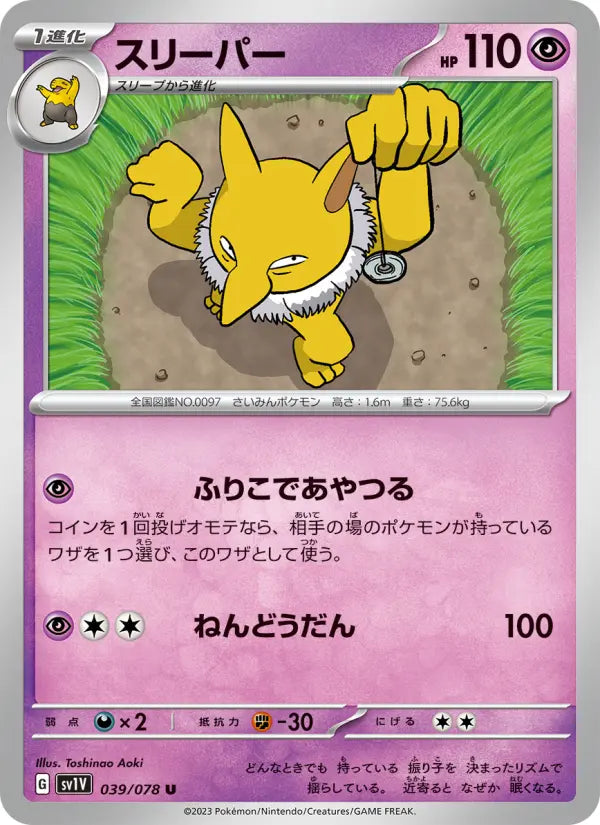 Hypno 39 Violet ex Pokesingles