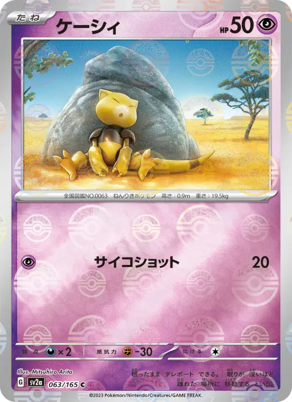 Abra 63 Pokémon Card 151 Pokesingles