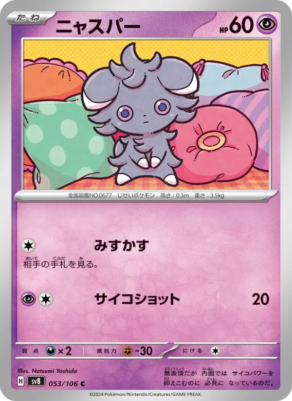 Espurr 53 Super Electric Breaker Pokesingles