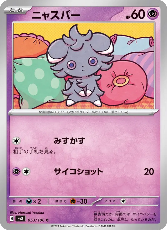 Espurr 53 Super Electric Breaker Pokesingles