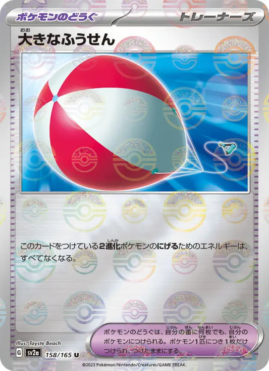 Large Balloon 158 Pokémon Card 151 Pokesingles