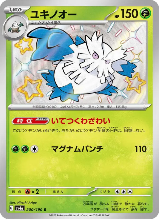 Abomasnow 200 Raging Surf Pokesingles