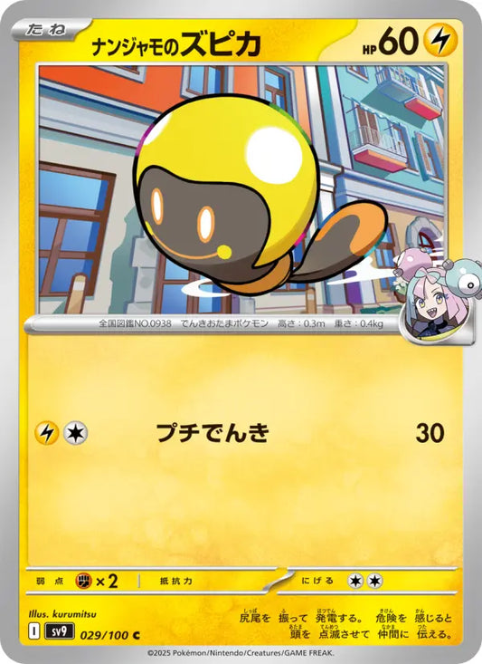 Tadbulb 29 バトルパートナーズ Pokesingles