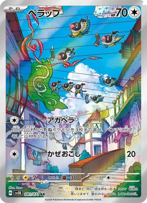 Chatot 81 Wild Force Pokesingles