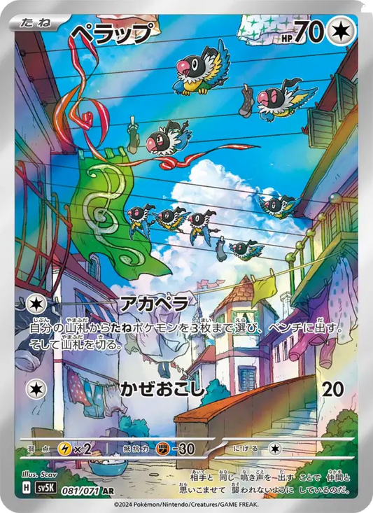 Chatot 81 Wild Force Pokesingles