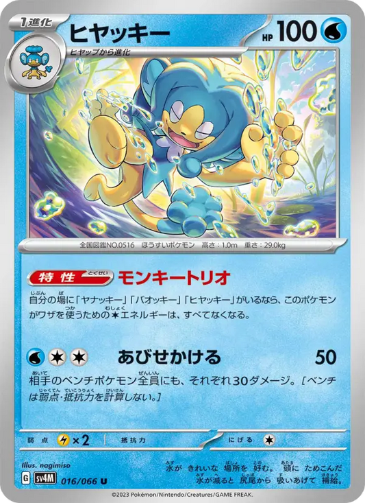 Simipour 16 Future Flash Pokesingles
