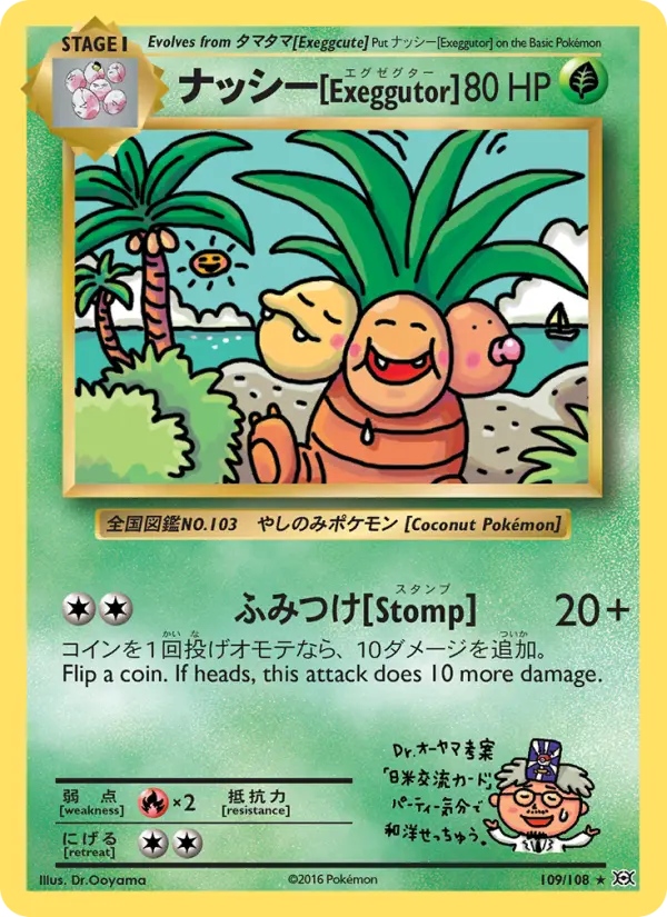 ナッシー[Exeggutor] 109 Evolutions Pokesingles