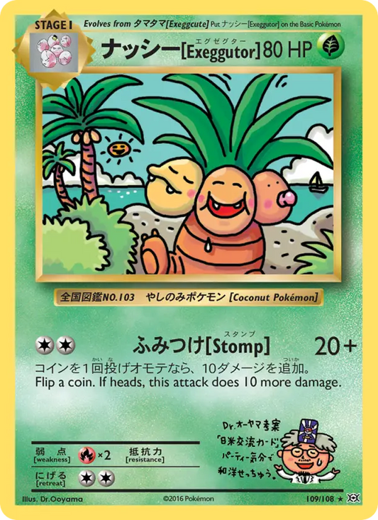 ナッシー[Exeggutor] 109 Evolutions Pokesingles