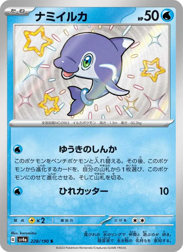 Finizen 228 Raging Surf Pokesingles