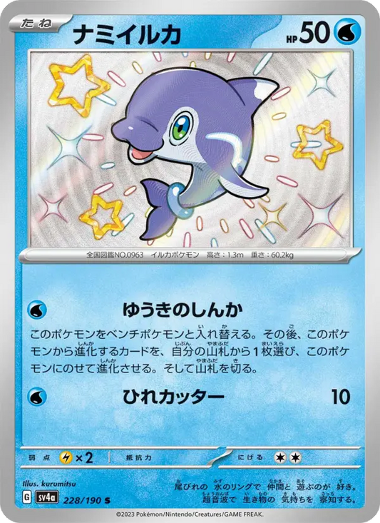 Finizen 228 Raging Surf Pokesingles