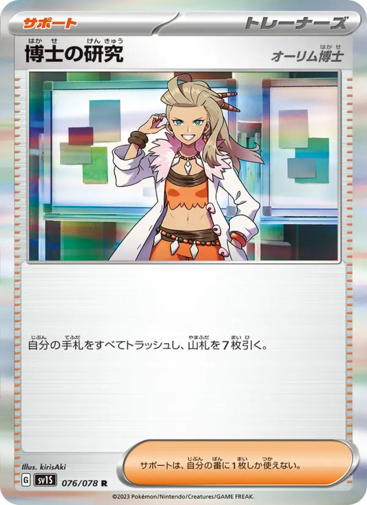 Professor's Research (Professor Sada) 76 Scarlet ex Pokesingles