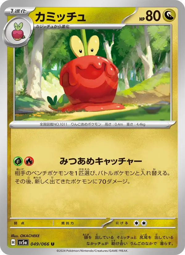 Dipplin 49 Crimson Haze Pokesingles